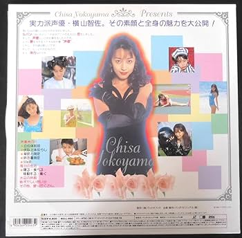 Amazon.co.jp: 横山智佐 声優白書 chisa・良好品 LD（レーザーディスク